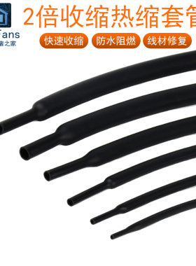 热缩管/电线绝缘套管/阻燃套管