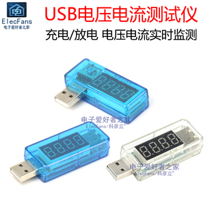 USB充电电压/电流测试仪模块 电压表电流表检测器 可检测USB设备