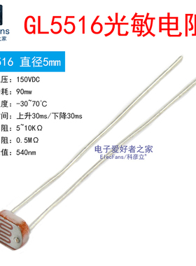 (10个)GL5516 直径5MM 光敏电阻 光电开关转换传感器检测电子元件