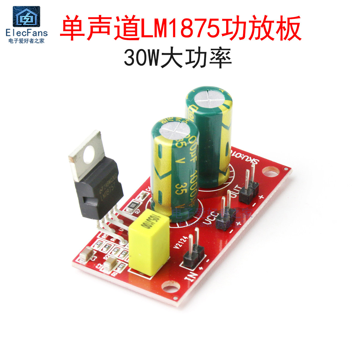 单声道LM1875功放板30W大功率音频放大模块DC12V/24V音响音箱主板
