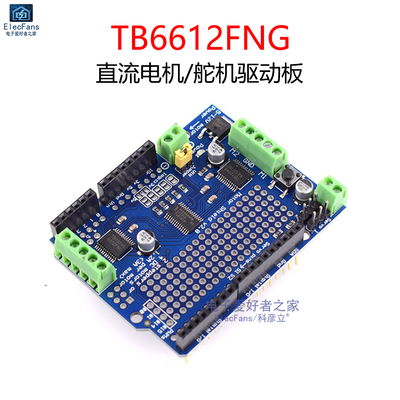 TB6612FNG马达驱动板模块