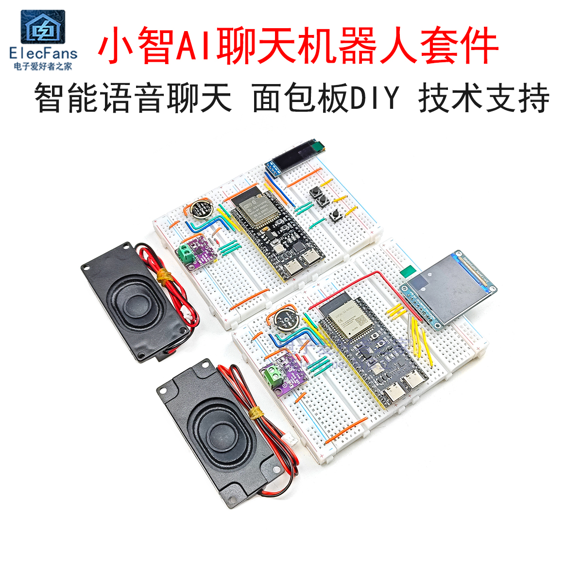 人工智能虾哥小智AI对话实验套装