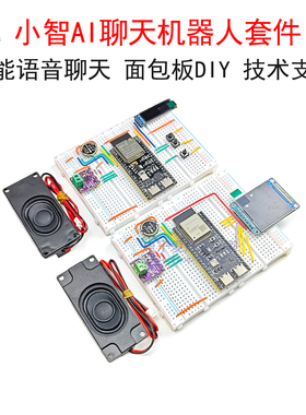 人工智能虾哥小智AI机器人对话实验套装ESP32-S3-N16R8开发板模块