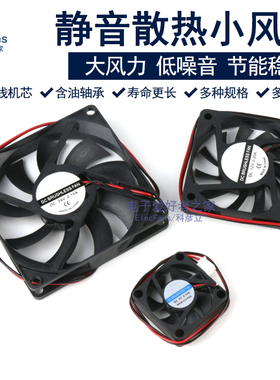 静音小风扇3/4/5/6/7/8/9cm 5V/12V/24V功放主板机箱模块散热器