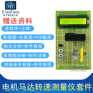 (散件)51单片机电机马达转速测量仪霍尔测速报警器万用板焊接套件