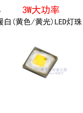 原装进口贴片3030超高亮3W大功率3V 1A暖白(黄色/浅黄光)LED灯珠