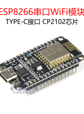 ESP8266串口WiFi模块Nodemcu Arduino开发板 CP2102芯片