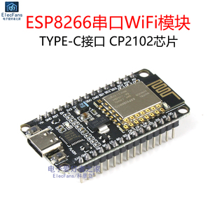 ESP8266串口WiFi模块Nodemcu Arduino开发板 CP2102芯片