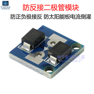 防反接二极管恒流电源模块电池充电防反灌太阳能防反灌防倒灌10A