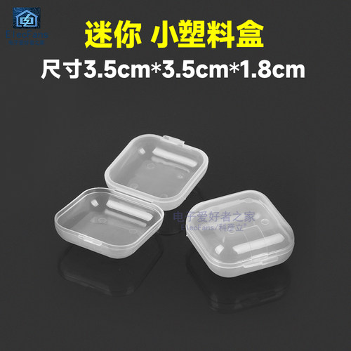 (5个)塑料小方盒电子件器收纳盒