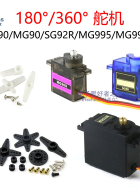 舵机SG90/MG90/SG92R/MG995/MG996R固定翼遥控飞机航模机器人马达