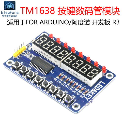 TM1638按键8位数码管显示模块