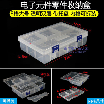 8格大号双层透明零件收纳盒