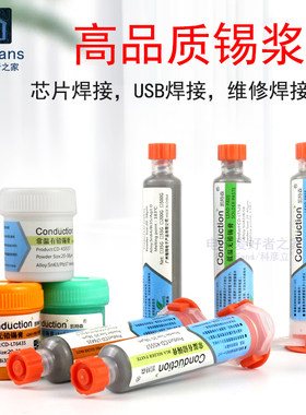 高中低温锡浆维修焊接环保无铅
