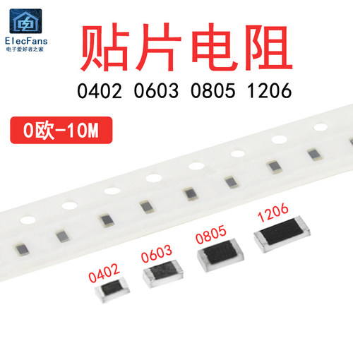 (100个)0603/0805/1206电阻器