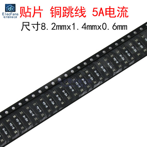 (10个)贴片8214铜跳线5A大电流