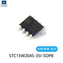 全新原装 贴片STC15W204S-35I-SOP8 单片机芯片IC微控制器