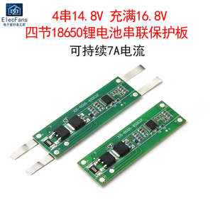 4串14.8V 防过充过放模块 16.8V四节18650锂电池串联保护板7A电流