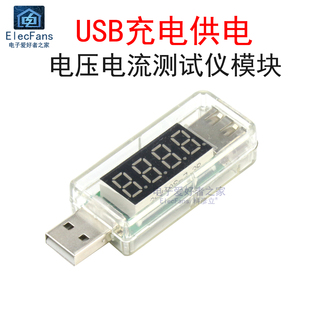 USB充电电流/电压测试仪模块 电压表电流表检测器 可检测USB设备