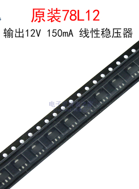 (10个)原装78L12 输出12V 150mA 线性稳压器芯片L7812 贴片SOT-89