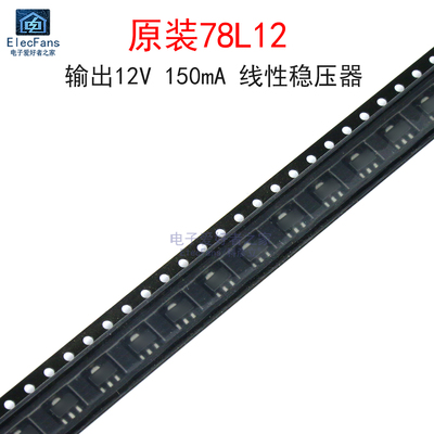 (10个)原装78L12线性稳压器