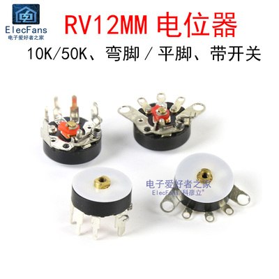 (5个)RV12电位器10K/50K