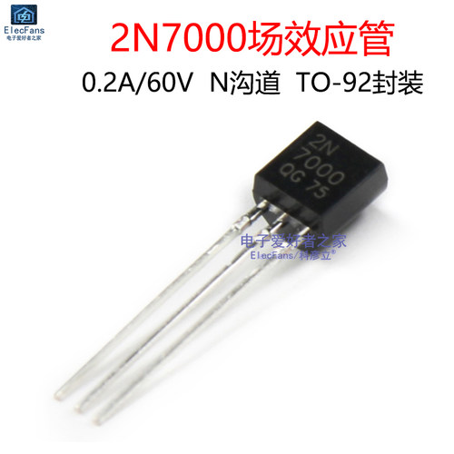 (5个)2N7000直插TO-92三极管