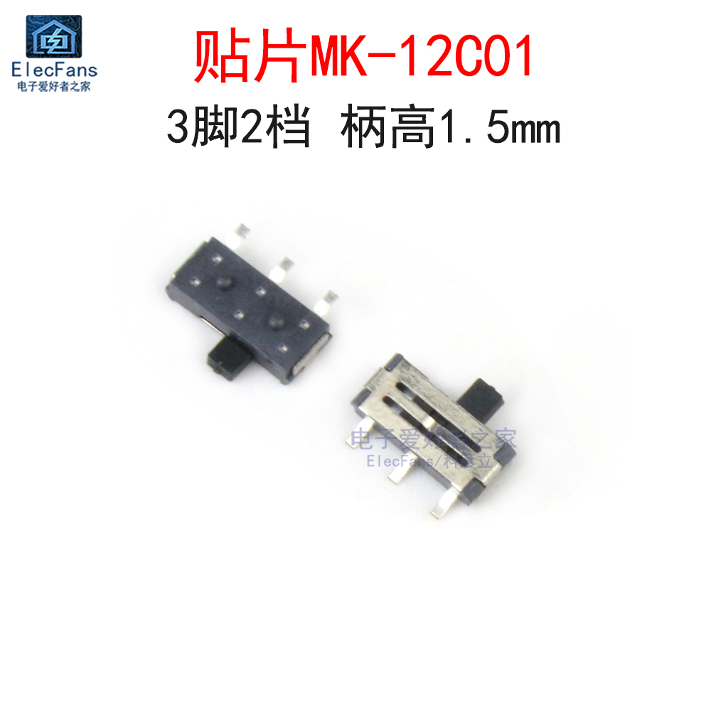 (5个)贴片拨动开关 MK-12C01 微型小滑动开关 3脚2档 柄高1.5mm