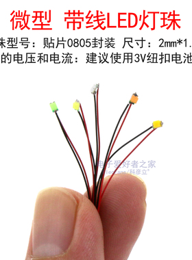 带线贴片LED灯珠车模手办装饰高达模型微缩景观加灯改装照明灯泡