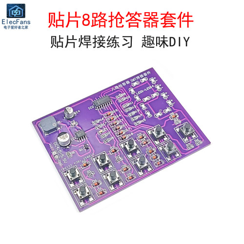 全贴片8路数字抢答器套件DIY
