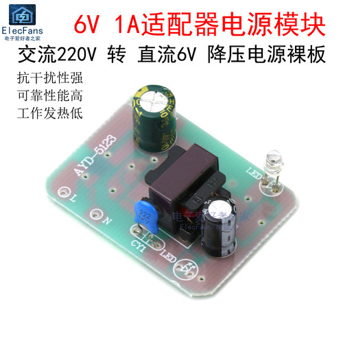 6V1A适配器开关电源板模块