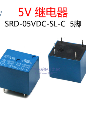 SRD-05VDC-SL-C 5脚 5V小型DC直流继电器250V 10A 兼容T73继电器