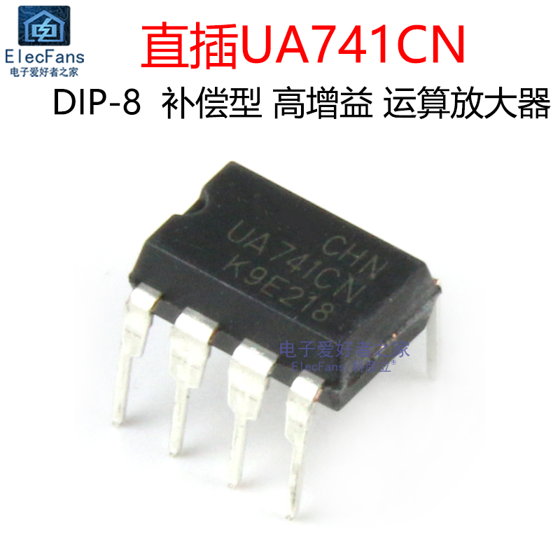 (5个)直插UA741CNDIP-8补偿型