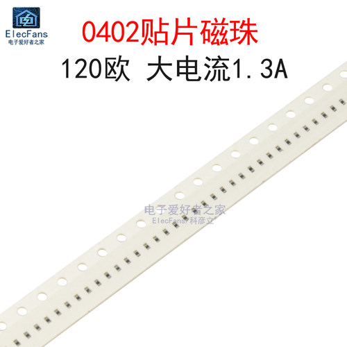 (50个)0402贴片磁珠120欧