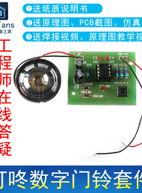 (散件)NE555叮咚数字门铃套件 制作音乐电工焊接电子爱好者之家