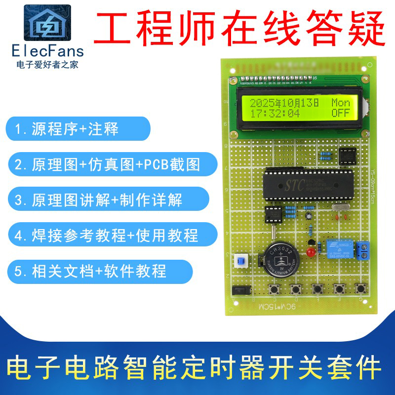 电路电器智能控制定时开关套件