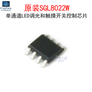 原装SGL8022W 单通道LED调光和触摸开关控制芯片 贴片SOP-8封装