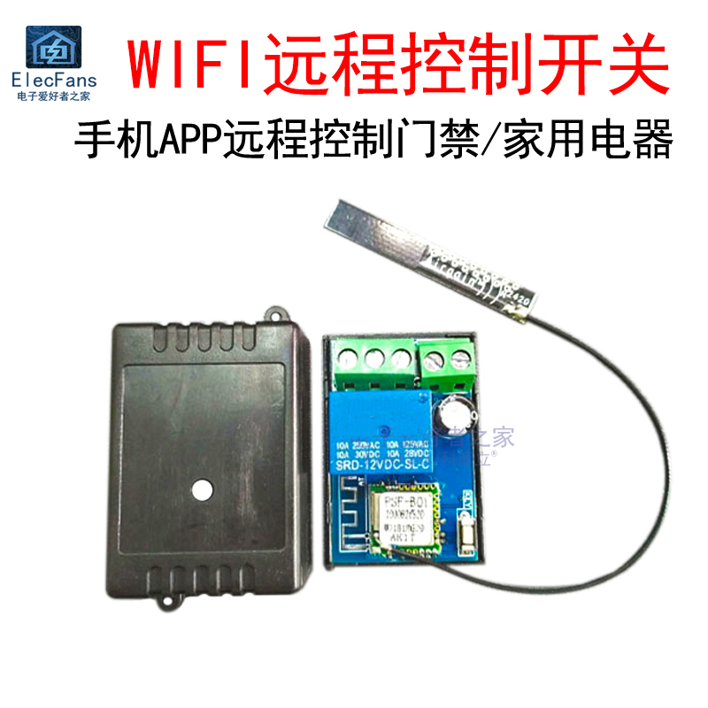 门禁远程开锁WIFI遥控器模块手机控制开关物联网智能电控门锁板-封面