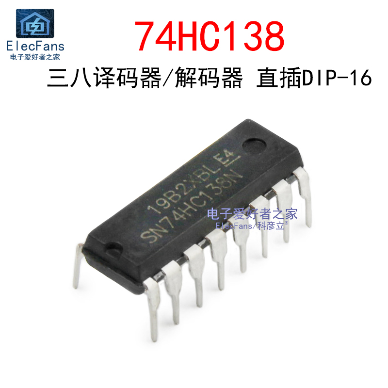 (5个)直插 74HC138 DIP-16 三八译码器/解码器 IC芯片 SN74HC138N 电子元器件市场 芯片 原图主图