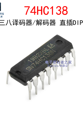 (5个)直插 74HC138 DIP-16 三八译码器/解码器 IC芯片 SN74HC138N