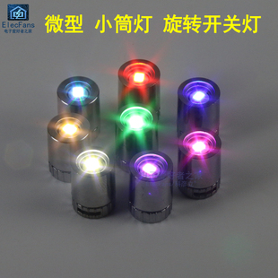 微型小灯筒LED发光电子电池灯泡手办模型转转旋转开关装饰小筒灯