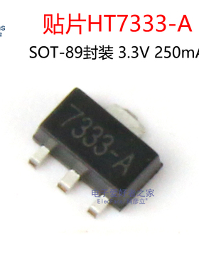 (5个)HT7333-A 丝印7333-A 3.3V低压差稳压电路芯片 贴片SOT-89