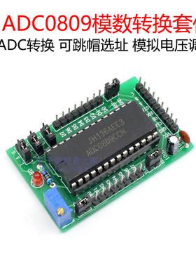(散件) ADC0809模数转换模块套件 八位/8路并行AD转换 带芯片DIY