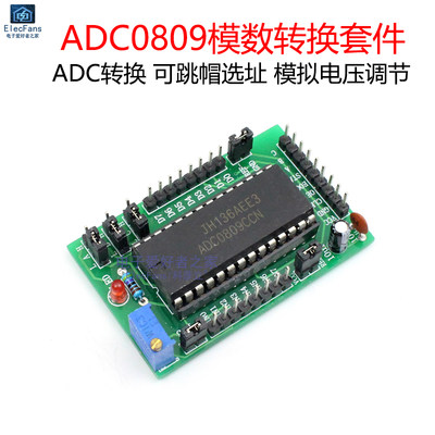 散(件) ADC0809模数转换模块套件 八位/8路并行AD转换 带芯片DIY