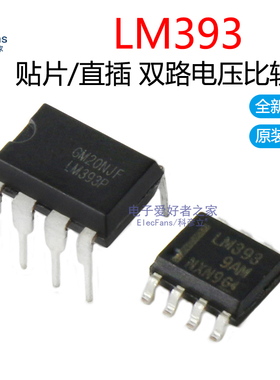 LM393芯片IC 双路电压比较器2通道 直插DIP-8/贴片SOP-8 电子元件