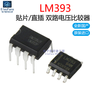 双路电压比较器2通道 直插DIP 件 LM393芯片IC 贴片SOP 电子元