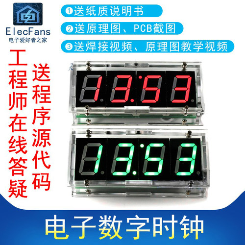 (散件)1寸光控电子数字时钟套件