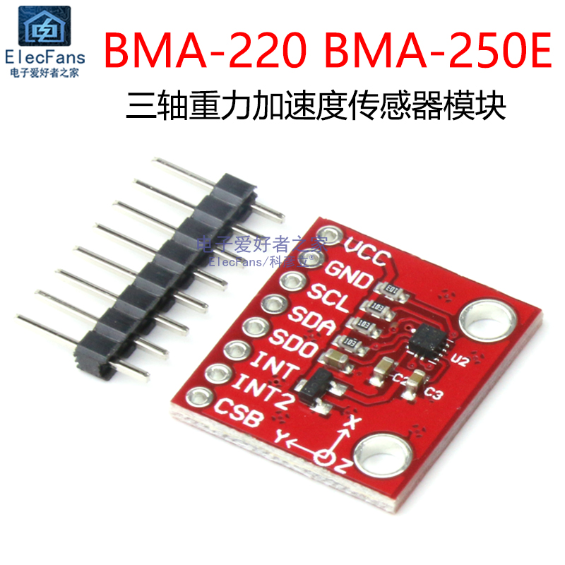 BMA-220/222/250E三轴重力加速度传感器模块 姿态倾斜角度感应板