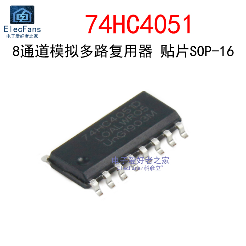 (2个)74HC4051D模拟多路复用器