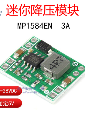 迷你MP1584EN小降压模块稳压电源板DC直流3A 固定输出5V 超LM2596